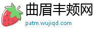 曲眉丰颊网